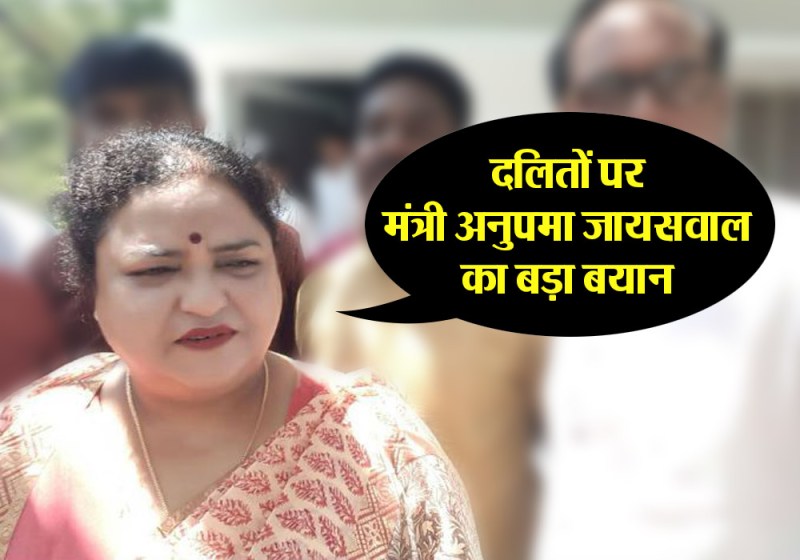 minister Anupama Jaiswal