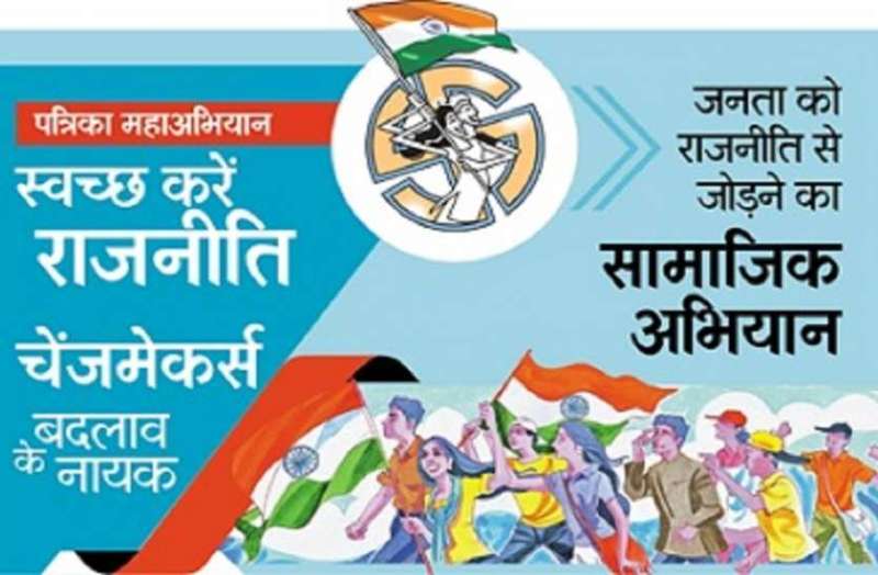 changemakars in jodhpur