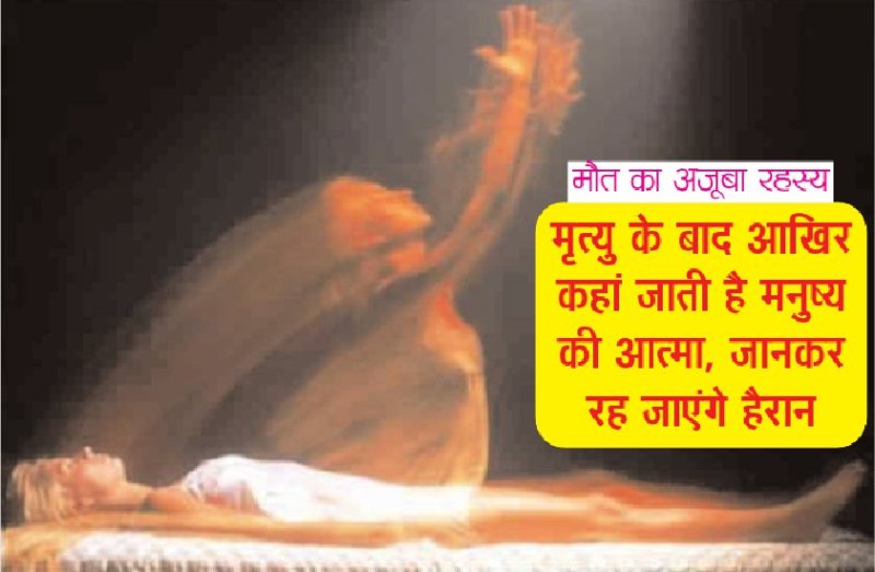 atma ka rahasya in hindi