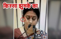 Smriti irani lost her earring during national awards ceremony