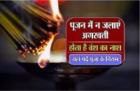 puja ke niyam in hindi