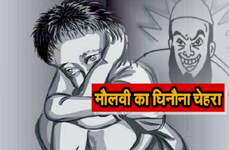 Maulana has tampered with minor in Madarsa