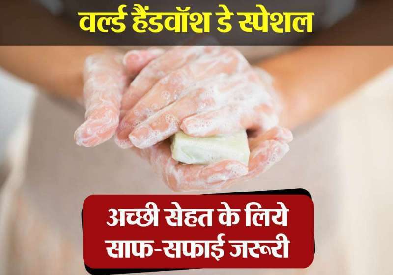 world hand wash day 