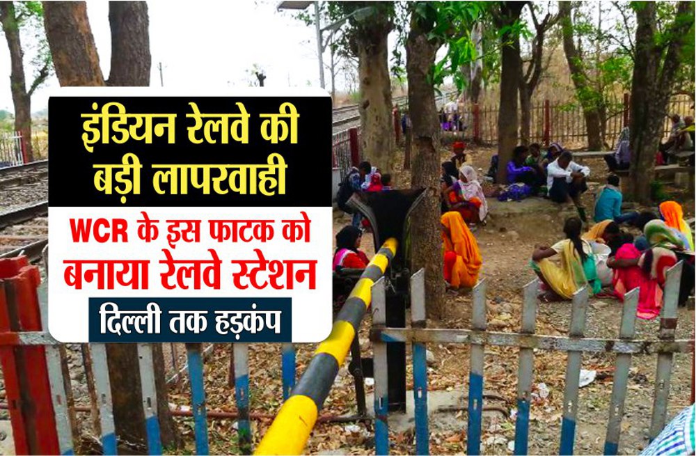 big mistake of Indian Railway in hindi