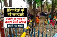 big mistake of Indian Railway in hindi