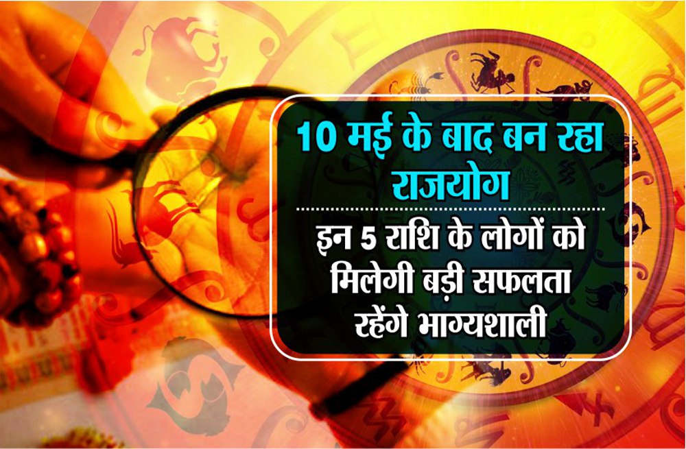 raj yog kab banta hai