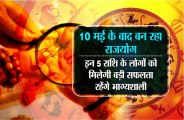 raj yog kab banta hai