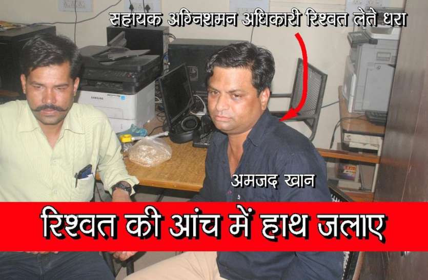 bribe case