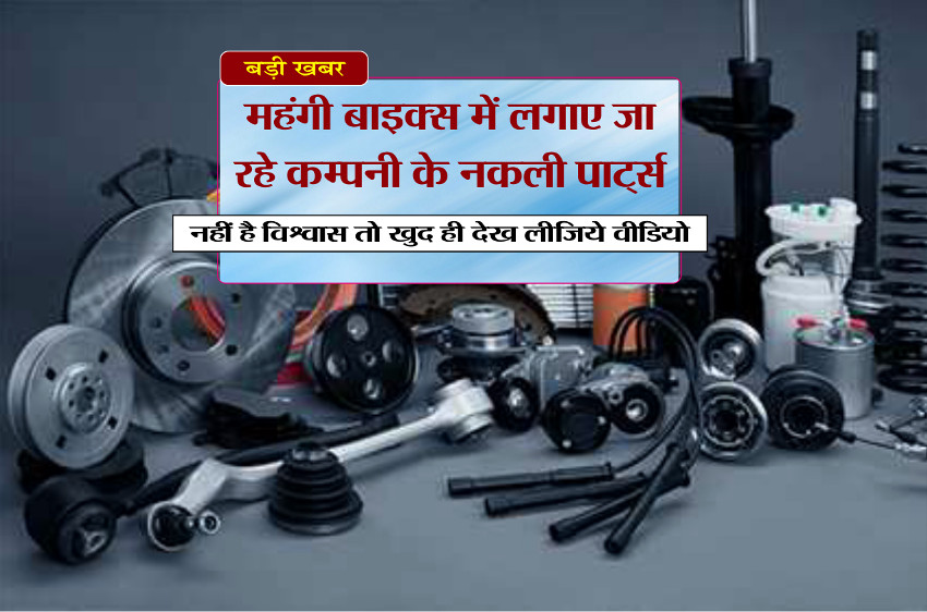 sabse saste auto parts kaha milte hai