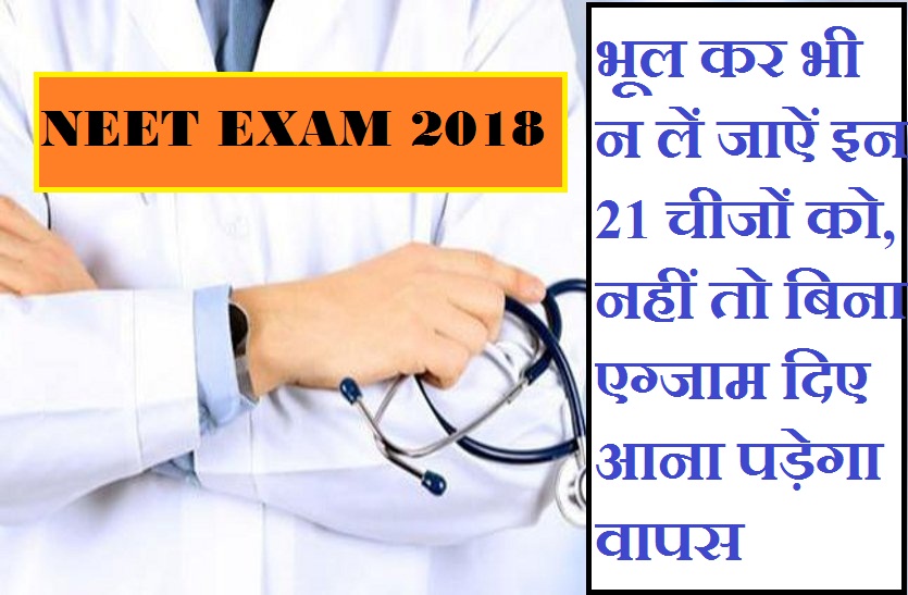 neet exam 2018