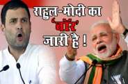 modi vs rahul