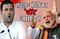 modi vs rahul