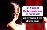 stri ka apman kyu nahi karna chaiye