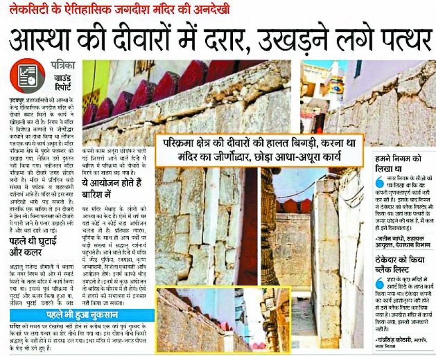  situation and renovation of jagdish mandir udaipur