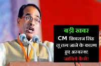 cm shivraj