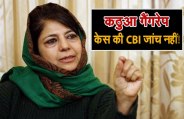 CM jammu Kashmir on Kathua Gangrape case 