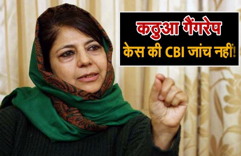 CM jammu Kashmir on Kathua Gangrape case