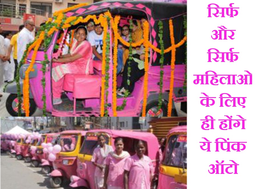pink Auto for Women