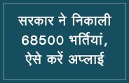 govt jobs, jobs in hindi, teachers jobs, govt jobs in hindi