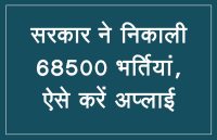 govt jobs, jobs in hindi, teachers jobs, govt jobs in hindi