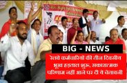 railway employess hunger stike in bhopal