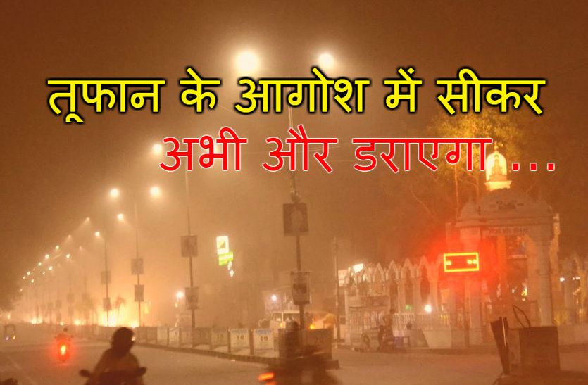 strong storm heavy rain reached at sikar live update