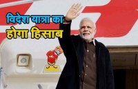 PM's foreign trip