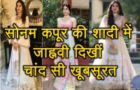 janhvi kapoor look in sonam kapoor wedding