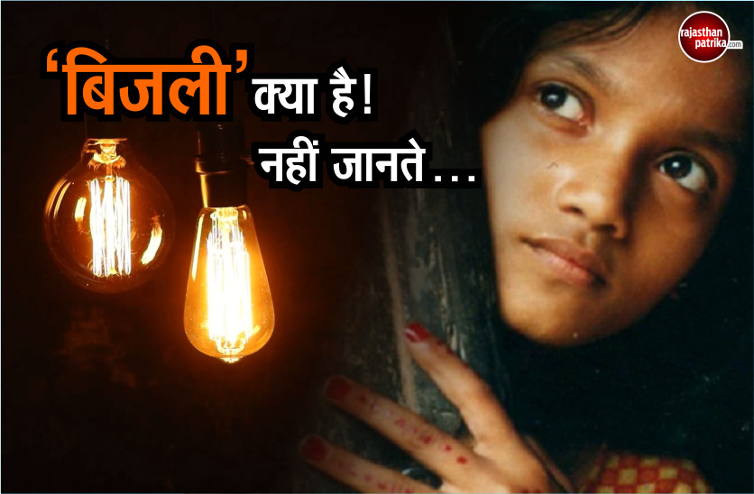 PM modi declares electricity in all the villages but Rajasthan's village childrens study in Lantern