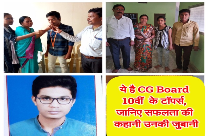 CGBSE Toppers List