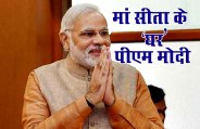 PM Modi in Nepal