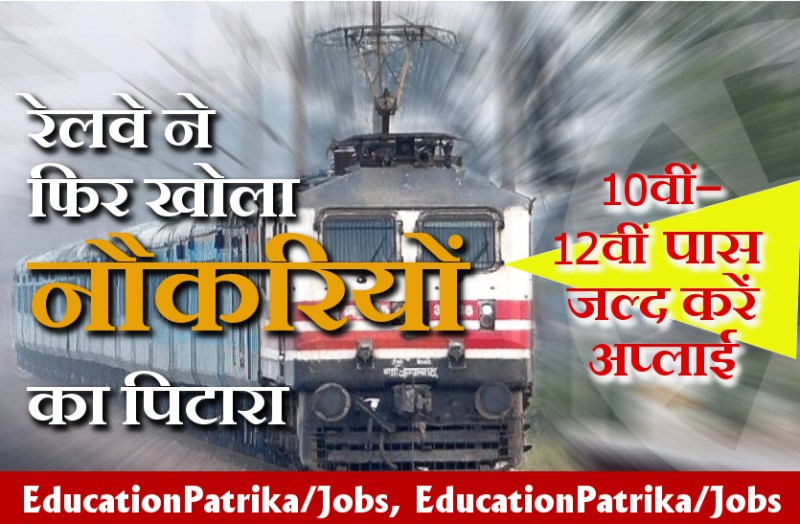 northern railway recruitment 2018