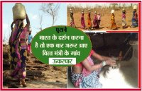 poorest village of India