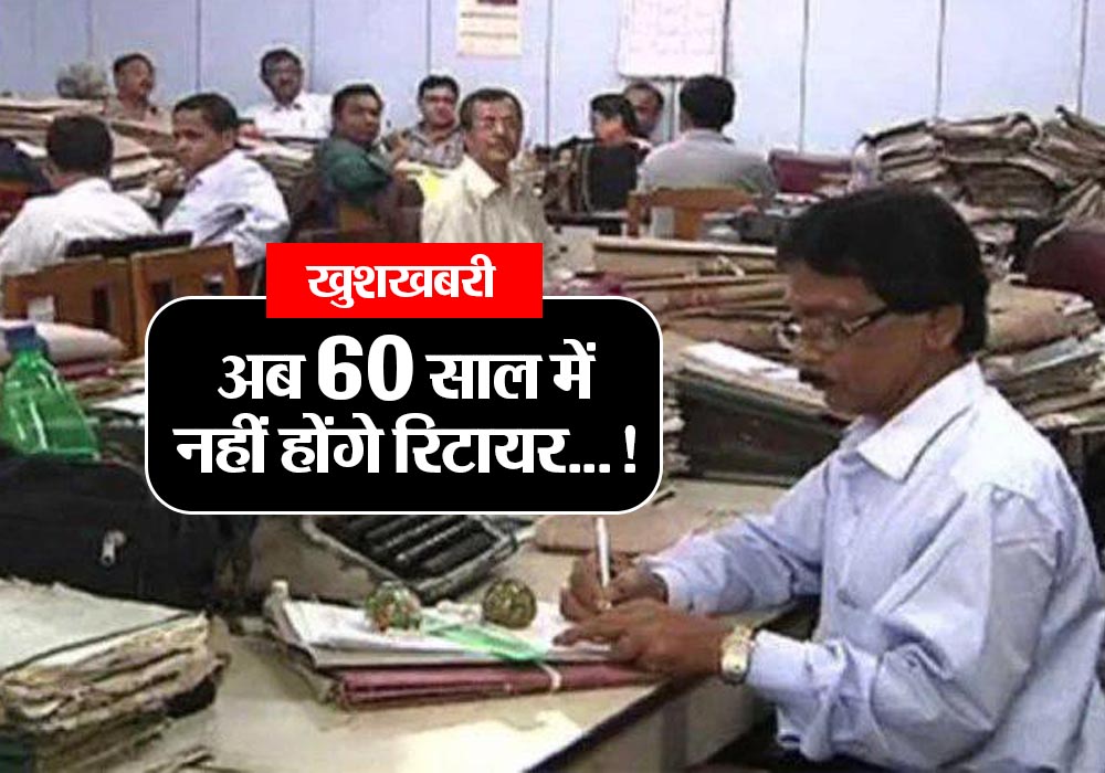 62 years retirement age for UP government employee