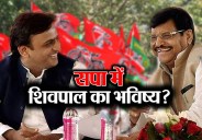 Akhilesh Yadav statement on Shivpal yadav