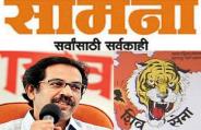 शिवसेना का मुखपत्र सामना
