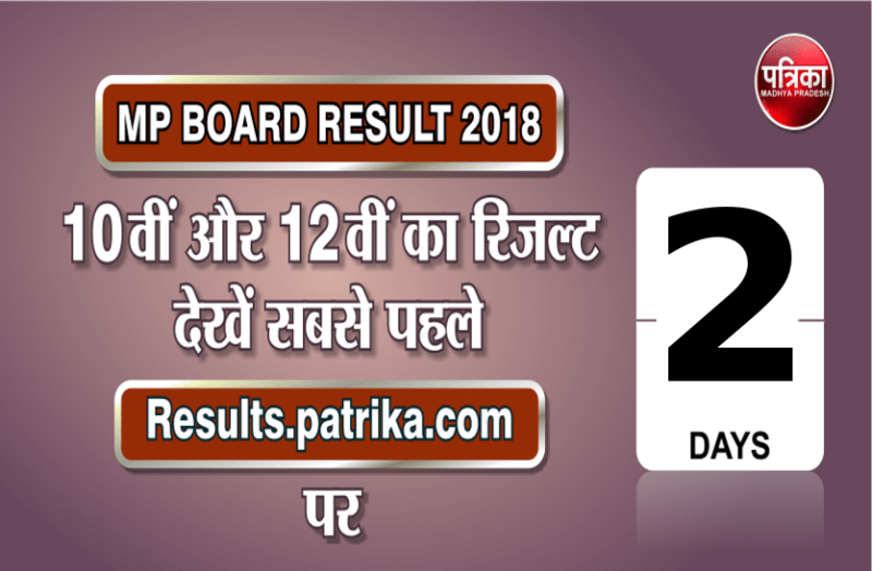 MP Board result on mobile
