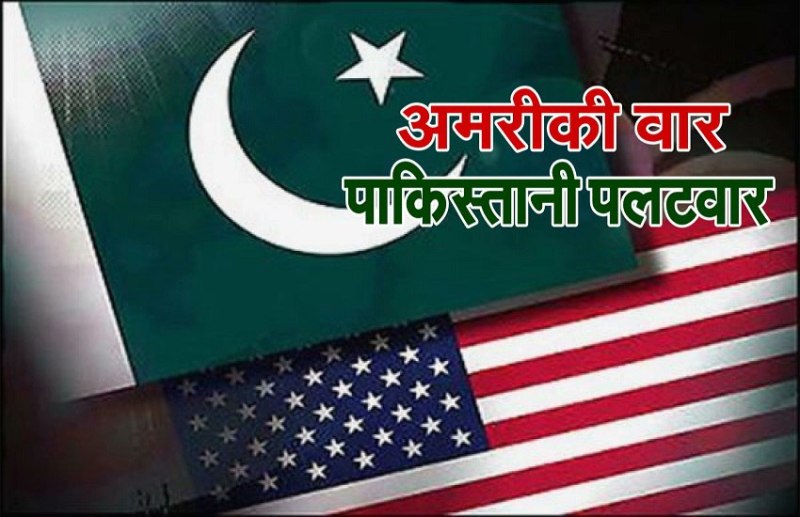 US Pak