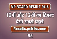 MP 12th Result 2018 Date