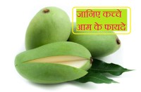 health benefits of raw mango in hindi