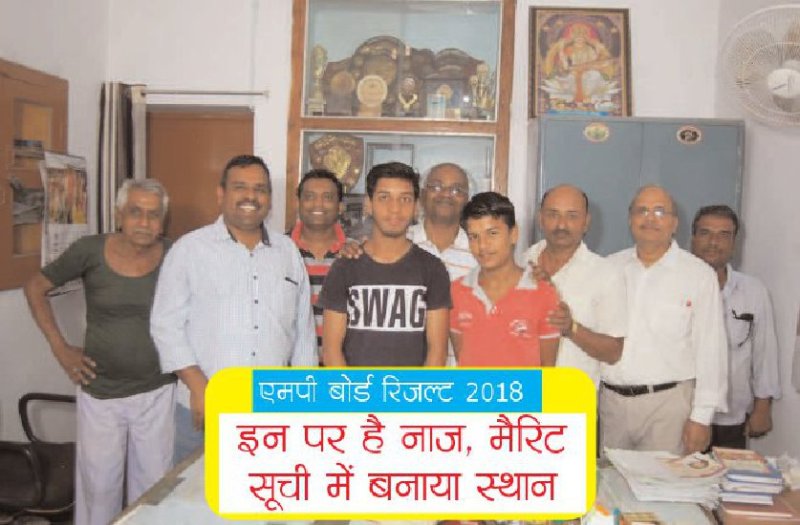 MP Board exam Result 2018 Merit List