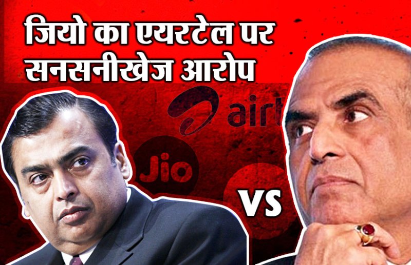 Reliance Jio Airtel