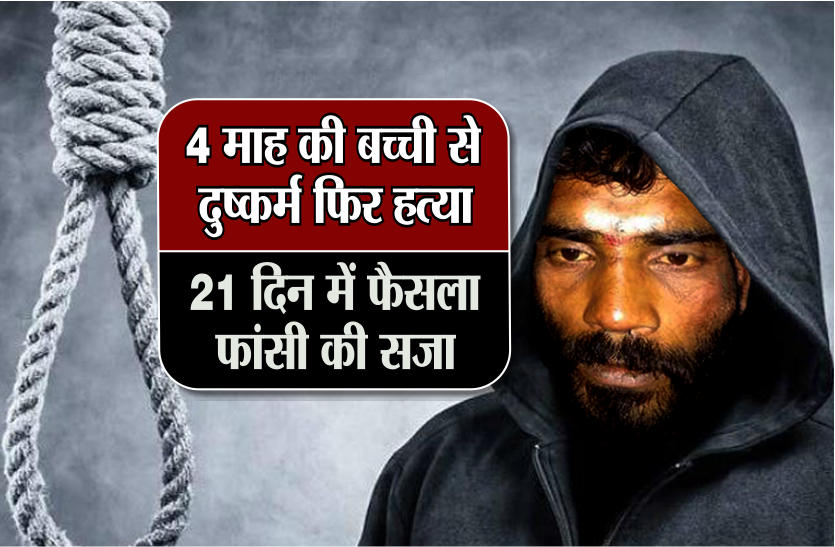 baby girls child rape and murder case fansi ki saja