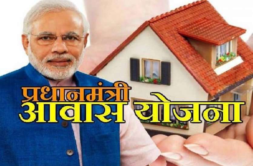 PM Awas yojana