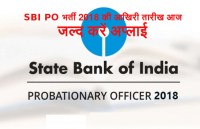 SBI PO Recruitment 2018 Last date, admit Card and Exam Date