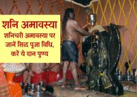 shani jayanti key totke in hindi