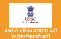 Government Job 2018,Sarkari Naukri 2018, Sarkari Naukri Search, Latest Government job, govt jobs, jobs in   hindi, sarkari jobs, UPSC Recruitment 2018