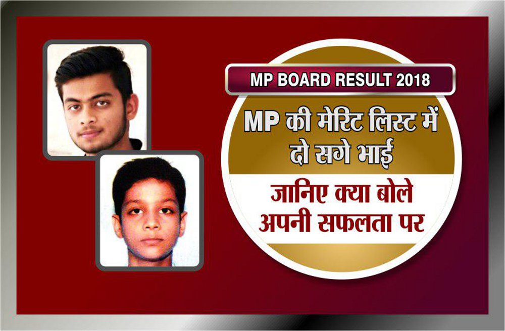 Two real brother of satna in MP board 10th and 12th merit List