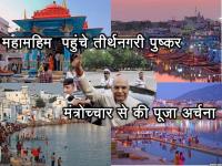 president of india ram nath kovind at pushkar