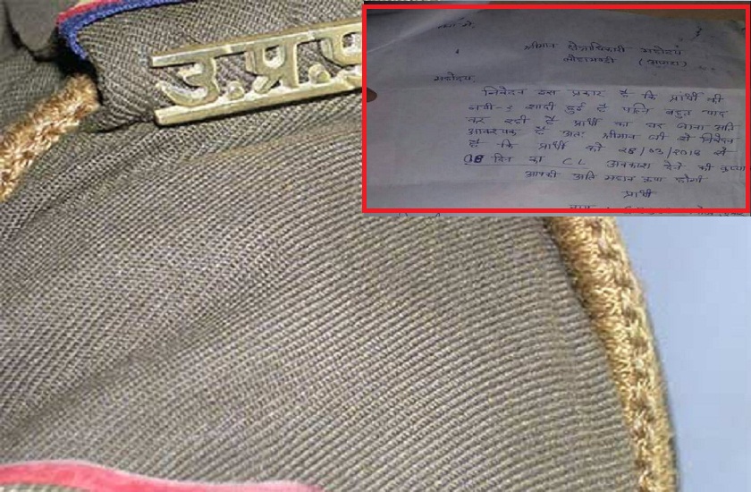 unique application for leave written by up police constable